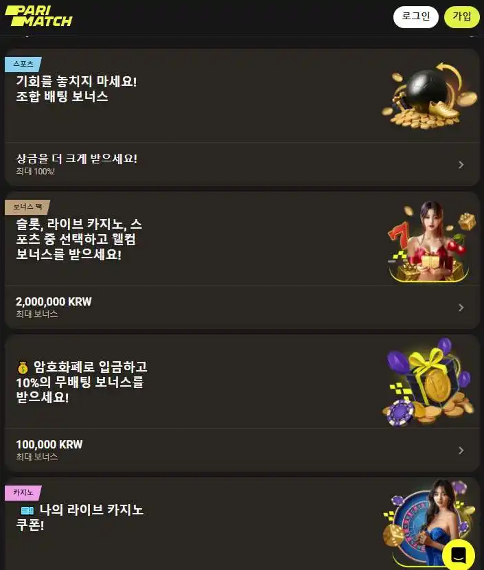 신규 및 기존 플레이어를 위한 가장 인기 있는 프로모션이 포함된 보너스 시스템